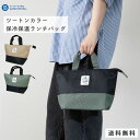 \10日は全品P10倍/ランチバッグ ランチポーチ ランチバック スーパーツイテル 舟形 マチ広い ツートーン ポリエステル 洗える 大きめ 大容量 ファスナー...