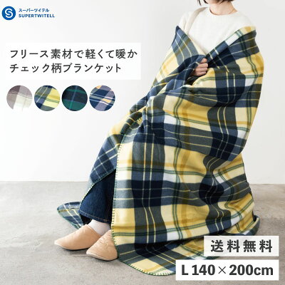 ブランケット 大判 大きい 北欧 ひざ掛け チェック Lサイズ 140×200 シングル サイズ 薄手 肌掛け フリース ピンク パープル ブラウン ベージュ グリーン 北欧 かわいい おしゃれ プレゼント ギフト カフェ サロン お昼寝 肌掛け 毛布 秋冬 オールシーズン キャンプ