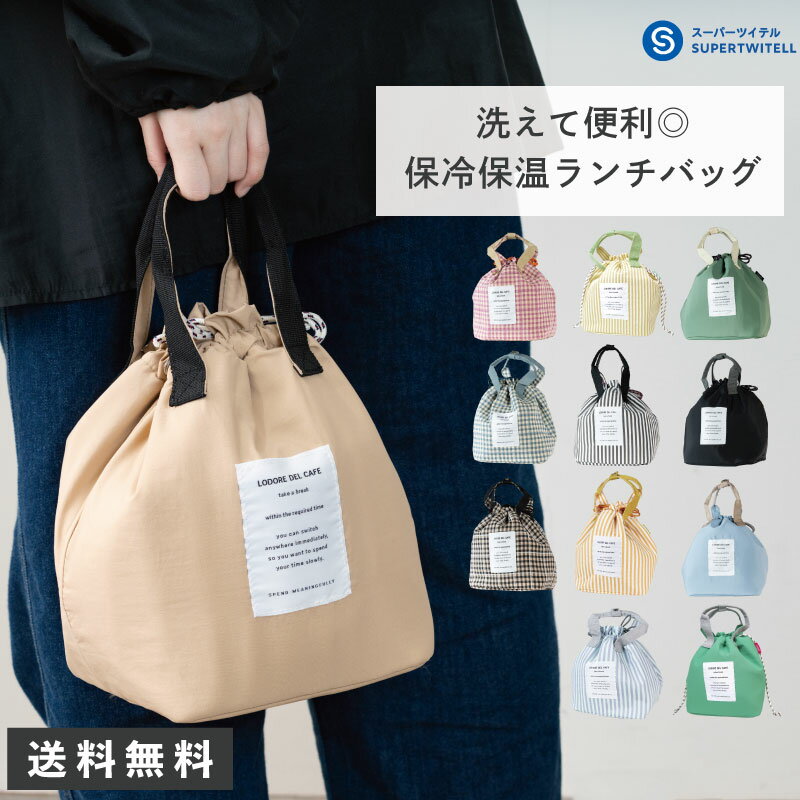 【在庫処分】ランチバッグ 保冷 保温 お弁当袋 ビジネス アウトドア 通勤 通学 持ち運び 収納 耐熱 断熱 折りたたみ 厚手 ライトグレー カーキホワイト