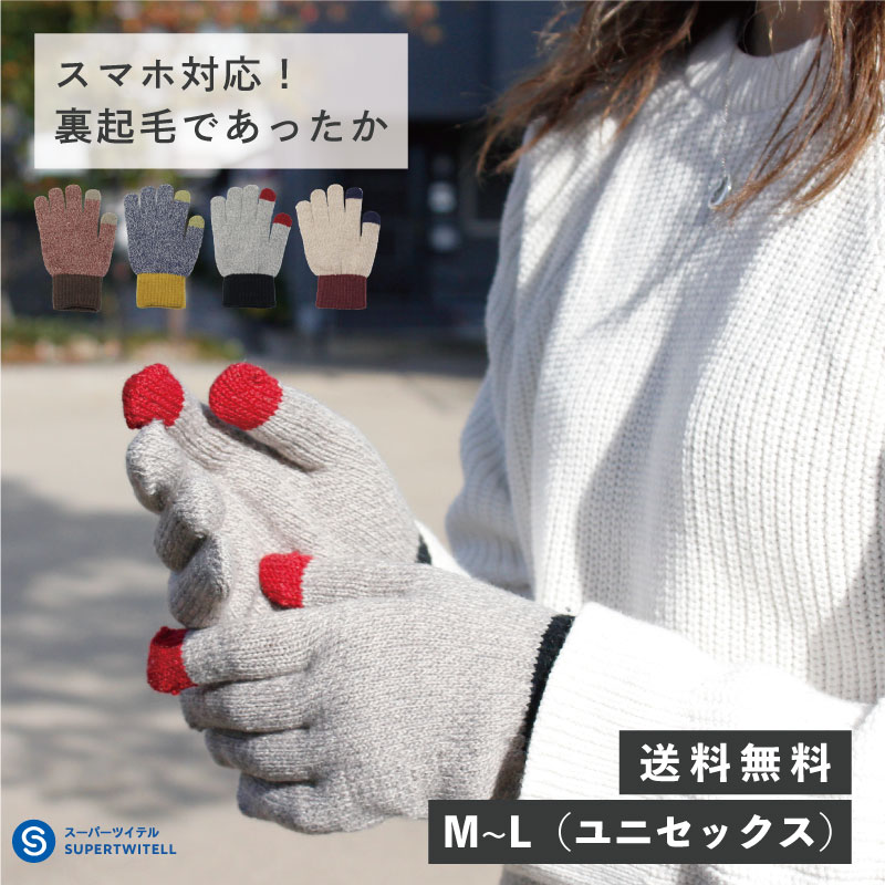 スマホ手袋 レディース シンプル スマートフォン対応手袋 グローブ 冬 gloves ユニセックス 裏起毛 大人用 防寒 自転車 サイクリング 雑貨 プレゼント タッチパネル対応 北欧 タッチグローブ …