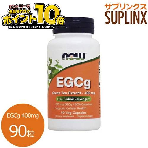 EGCg（エピガロカテキンガレート） 400mg 90粒 サプリメント 健康サプリ サプリ 茶カテキン now ナウ 栄養補助 栄養補助食品 アメリカ カプセルのサムネイル