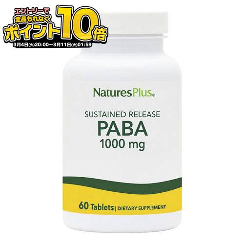 【全品P10倍※要エントリー★楽天スーパーSALE】PABA 1000mg （パラアミノ安息香酸 タイムリリース型） 60粒 サプリメント 健康サプリ サプリ ビタミン ビタミンB群 Nature'sPlus ネイチャーズプラス 栄養補助 栄養補助食品 アメリカ サプリンクス