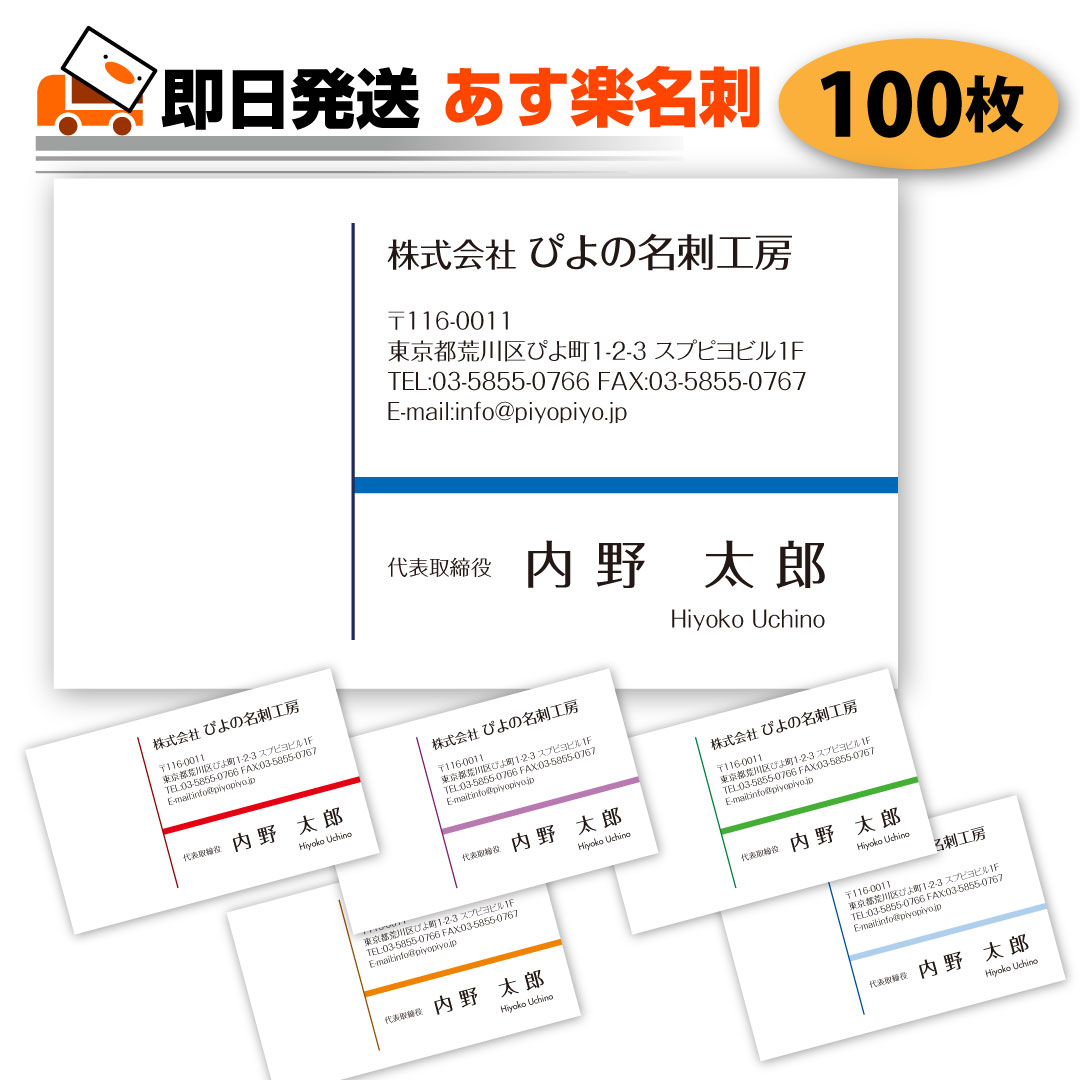 【当日～翌営業日にスピード発送】あす楽 名刺-4　100枚 名刺 作成 印刷 デザイン 制作 送料無料 即日 即日発送 急ぎ スピード発送 ビジネス シンプル おしゃれ スタイリッシュ