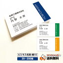 用紙・書体選べる【名刺 作成】ビジネス名刺-横10 選べる枚数 20枚・60枚・100枚・200枚【デザイン 制作】ショップカード シンプル ビジネス ポイント...