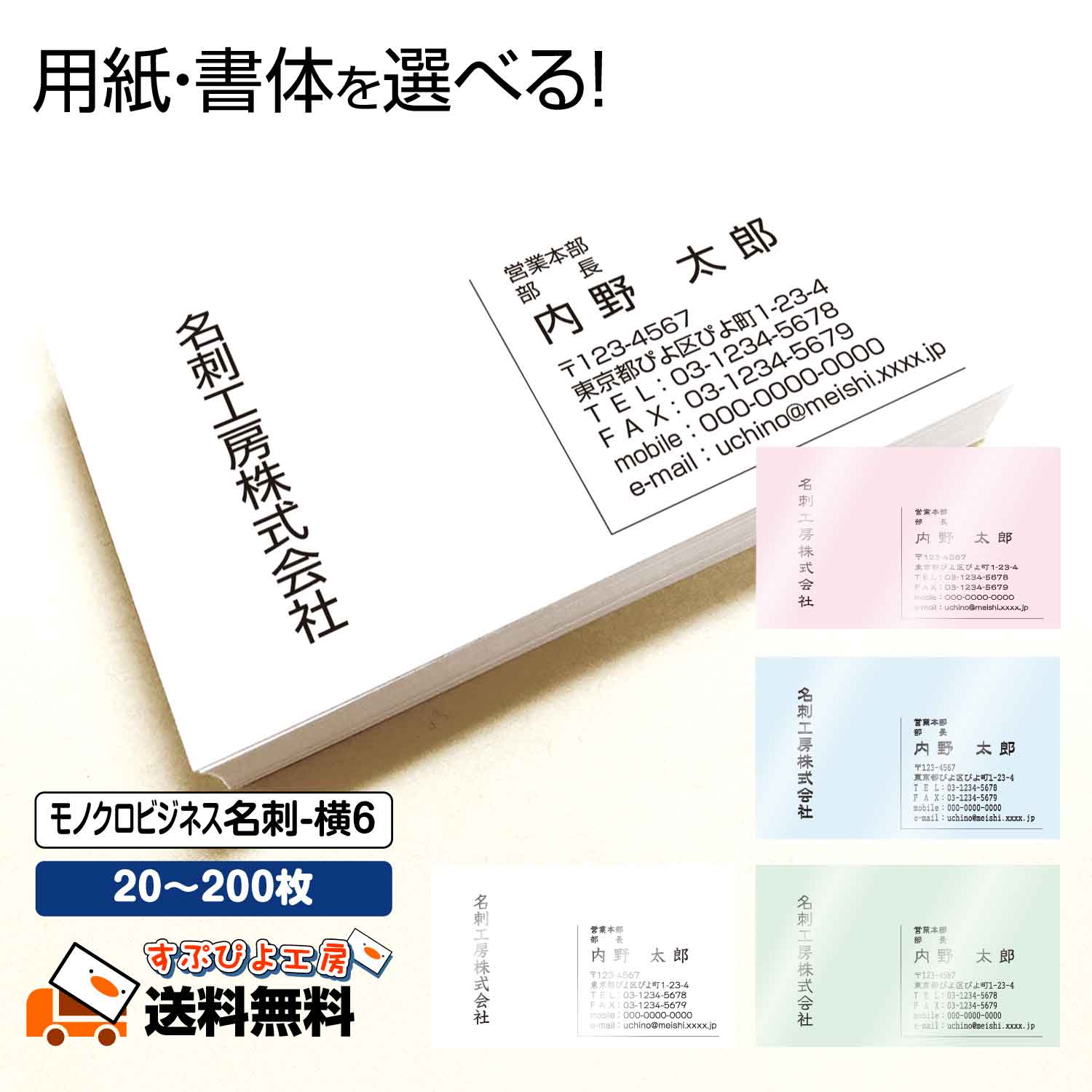 【送料無料】【名刺 作成】モノクロビジネス名刺-横6　選べる枚数 20枚・60枚・100枚・200枚【デザイン 制作】ショップカード シンプル ビジネス ポイントカード スタンプカード 両面(裏面)印刷 用紙変更できます