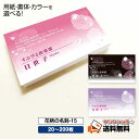 用紙・書体選べる【名刺 作成】花柄の名刺-15 選べる枚数 20枚・60枚・100枚・200枚【デザイン 制作】ショップカード おしゃれ オシャレ お洒落 花 花柄 デザイン ビジネス ポイントカード スタンプカード 両面(裏面)印刷 【送料無料】名刺 印刷