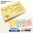 用紙・書体選べる【名刺 作成】花柄の名刺-26 選べる枚数 20枚・60枚・100枚・200枚【デザイン 制作】ショップカード おしゃれ オシャレ お洒落 花 ...