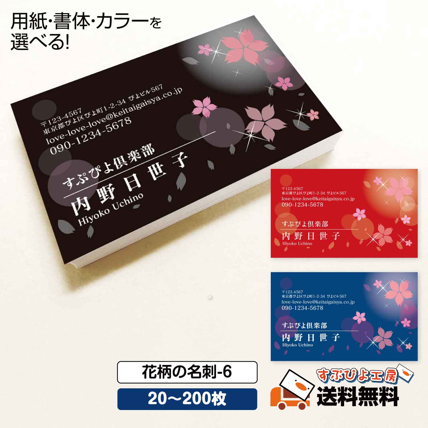 用紙・書体選べる【名刺 作成】花柄の名刺-6 選べる枚数 20枚・60枚・100枚・200枚【デザイン 制作】ショップカード おしゃれ オシャレ お洒落 花 花柄 桜 春 デザイン ビジネス ポイントカード スタンプカード 両面(裏面)印刷 【送料無料】名刺 印刷 人気デザイン