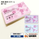 用紙・書体選べる【名刺 作成】花柄の名刺-7 選べる枚数 20枚・60枚・100枚・200枚【デザイン 制作】ショップカード おしゃれ オシャレ お洒落 花 花...