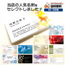 当店の人気名刺を集めました★ 【名刺 作成 印刷】選べる枚数 100枚・200枚【デザイン 制作】ショップカード シンプル ビジネス 可愛い かわいい デザイン...