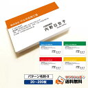 【送料無料】【名刺 作成】パターン名刺-9 選べる枚数 20枚・60枚・100枚・200枚【デザイン 制作】ショップカード シンプル ビジネス ポイントカード ...