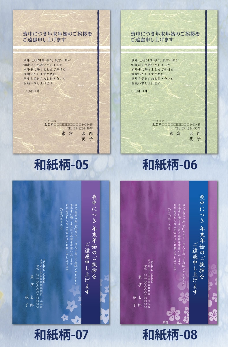 【送料無料】喪中はがき 印刷【170枚 私製はがき】 喪中 喪中ハガキ 喪中葉書 ハガキ 葉書 喪中はがき印刷 喪中ハガキ印刷 挨拶状 用紙 テンプレート【和紙柄デザイン】　後払いOK メール便 ゆうパケットOK _