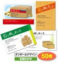 【送料無料】引越し はがき 挨拶状 50枚〔ダンボールデザイン｜私製はがき〕 引っ越し 引越 はがき 移転通知 ハガキ 葉書 挨拶 印刷 引っ越しはがき 引越しはがき 引越はがき 引っ越しハガキ 引越しハガキ 引越ハガキ 後払いOK メール便 ゆうパケットOK _