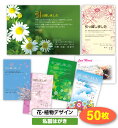 【送料無料】引越し はがき 挨拶状 50枚〔花・植物デザイン｜私製はがき〕 引っ越し 引越 はがき 移転通知 ハガキ 葉書 挨拶 印刷 引っ越しはがき 引越しはがき 引越はがき 引っ越しハガキ 引越しハガキ 引越ハガキ メール便