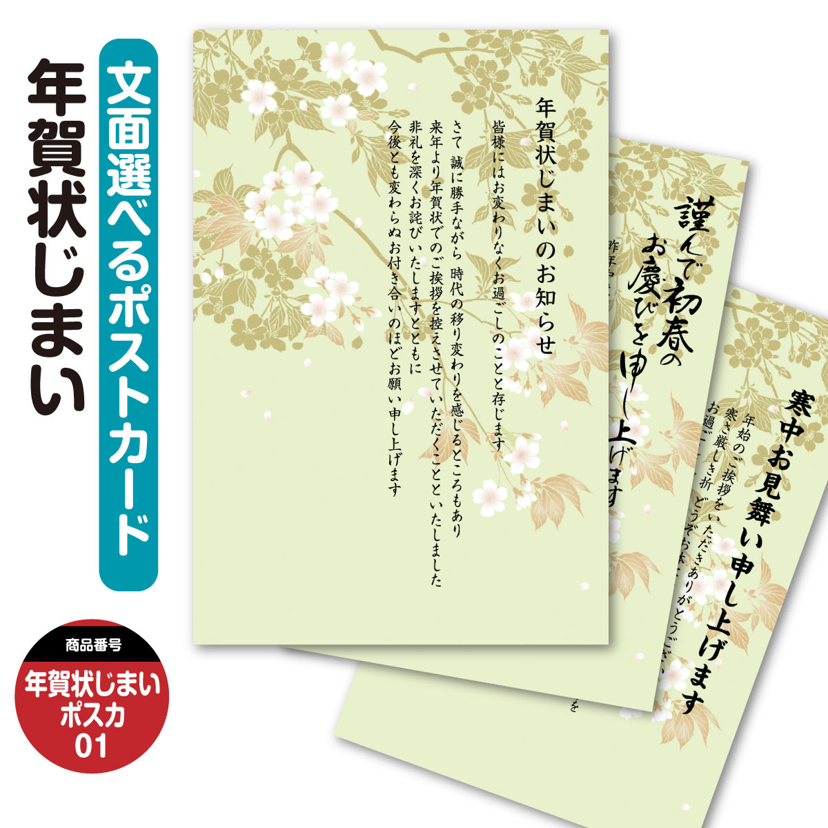 【選べる文面】 年賀状じまい 年賀じまい 年賀状へのお返し はがき 年賀状 じまい 寒中お見舞い 寒中見舞い 終わり ハガキ 葉書 ポストカード 終活年賀状 印刷済み 例文〔年賀状じまいポストカード-1〕のサムネイル