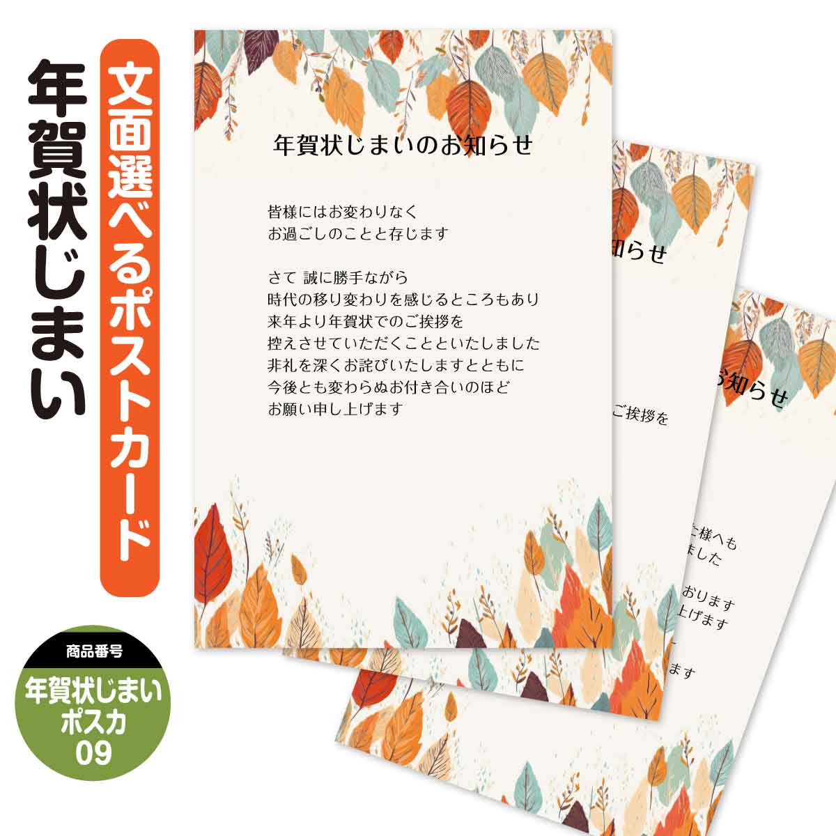 【選べる文面】 年賀状じまい 年賀じまい 年賀状へのお返し はがき 年賀状 じまい 終わり ハガキ 葉書 ポストカード 終活年賀状 印刷済み 例文〔年賀状じまいポストカード-9〕