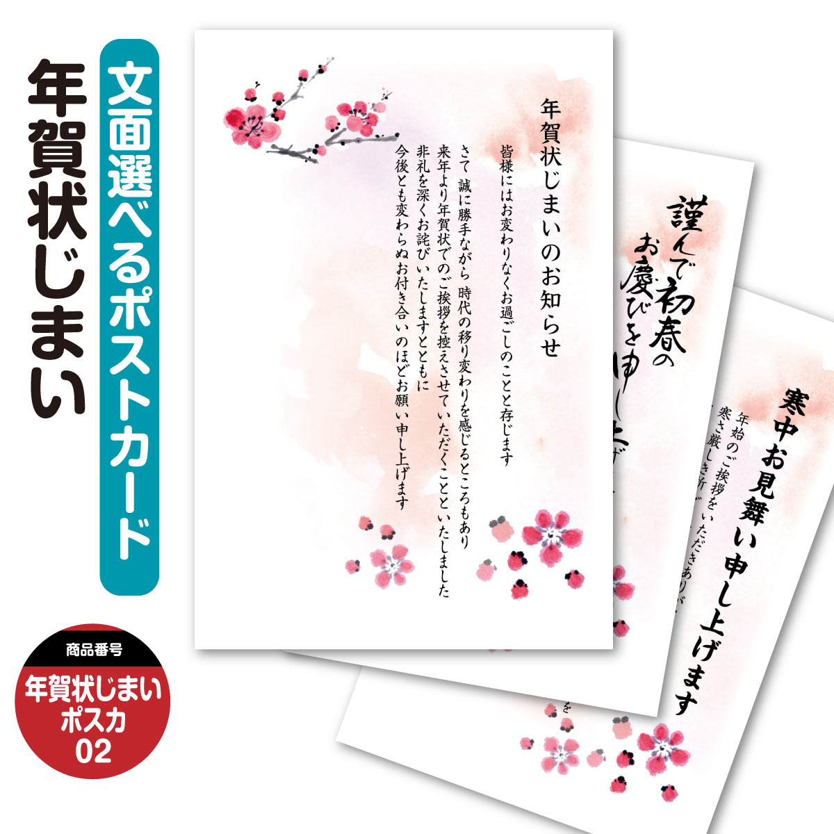【選べる文面】 年賀状じまいの文章の寒中見舞い 寒中お見舞い 年賀状へのお返し ポストカード はがき 年賀状 じまい 終わり ハガキ 葉書 ポストカード 終活年賀状【寒中じまいポストカード-2】のサムネイル