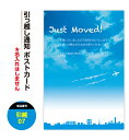 引っ越し はがき ポストカード【8-32