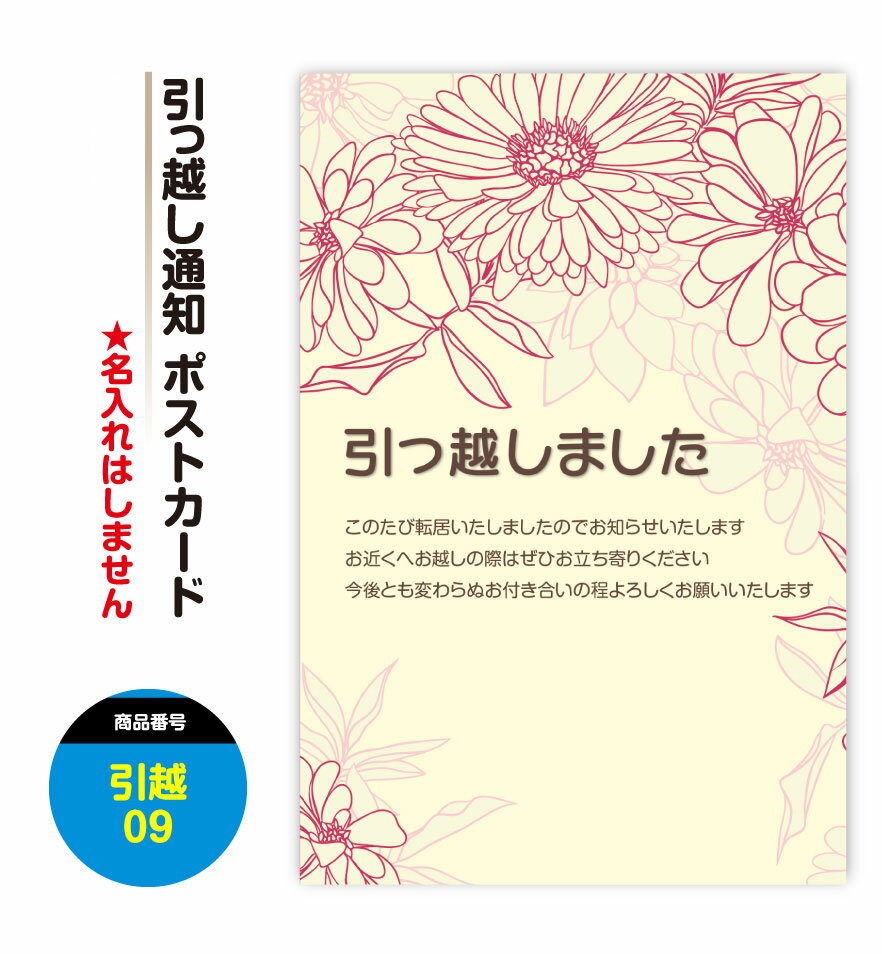 【人気デザイン】引っ越し はがき 