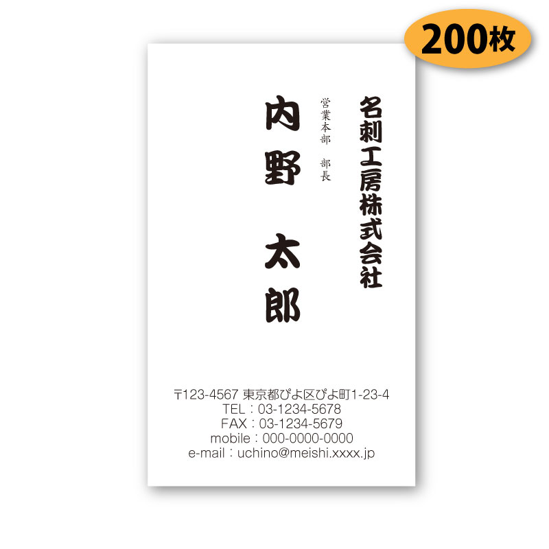 【送料無料】【名刺 作成】モノクロビジネス名刺-縦1　200枚【デザイン 制作】【送料無料】 ショップカード シンプル ビジネス ポイントカード スタンプカード 両面(裏面)印刷は別料金