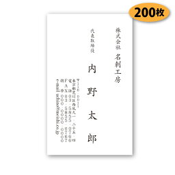 【送料無料】【名刺 作成】モノクロビジネス名刺-縦5　200枚【デザイン 制作】【送料無料】 ショップカード シンプル ビジネス ポイントカード スタンプカード 両面(裏面)印刷は別料金