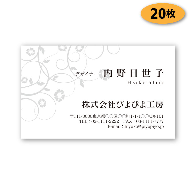 【送料無料】【名刺 作成】羽柄の名刺-6　100枚【デザイン 制作】【送料無料】 ショップカード ポイントカード スタンプカード 両面(裏面)印刷は別料金