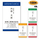 【送料無料】【名刺 作成】ビジネス名刺-縦01 100枚【デザイン 制作】【送料無料】 ショップカード シンプル ビジネス ポイントカード スタンプカード 両面(裏面)印刷は別料金
