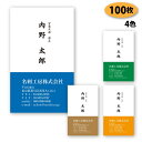 【送料無料】【名刺 作成】ビジネス名刺-縦03 100枚【デザイン 制作】【送料無料】 ショップカード シンプル ビジネス ポイントカード スタンプカード 両面...