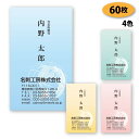 【送料無料】【名刺 作成】ビジネス名刺-縦05 60枚【デザイン 制作】【送料無料】 ショップカード シンプル ビジネス ポイントカード スタンプカード 両面(...