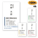 【送料無料】【名刺 作成】ビジネス名刺-縦06 100枚【デザイン 制作】【送料無料】 ショップカード シンプル ビジネス ポイントカード スタンプカード 両面(裏面)印刷は別料金