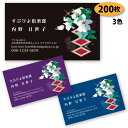 【送料無料】【名刺 作成】 花柄の名刺-12 200枚【デザイン 制作】【送料無料】 ショップカード ポイントカード スタンプカード