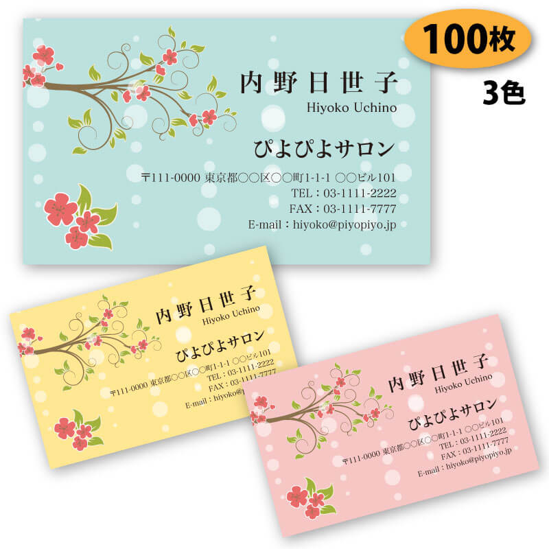 【送料無料】【名刺 作成】　花柄の名刺-26　100枚【デザイン 制作】【送料無料】 ショップカード ポイントカード スタンプカード