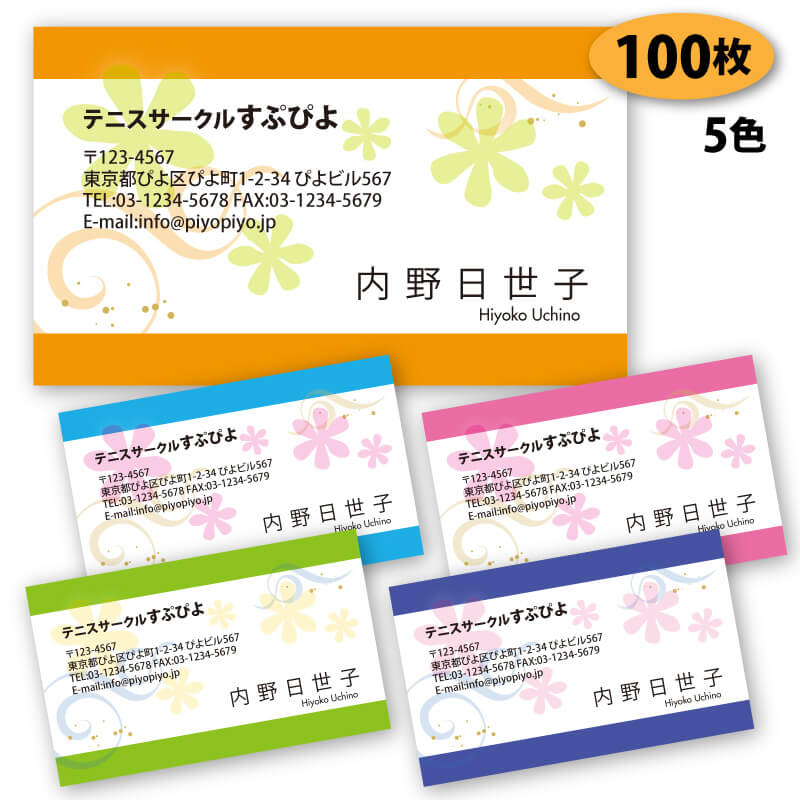 【送料無料】【名刺 作成】　花柄の名刺-3　100枚【デザイン 制作】【送料無料】 ショップカード ポイントカード スタンプカード