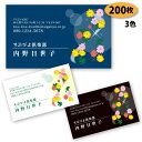 【送料無料】【名刺 作成】 花柄の名刺-9 200枚【デザイン 制作】【送料無料】 ショップカード ポイントカード スタンプカード