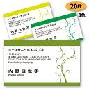【名刺 作成 名刺 印刷】植物柄の名刺-2 20枚【デザイン 制作】【送料無料】 ショップカード ポイントカード スタンプカード