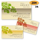 【名刺 作成 名刺 印刷】植物柄の名刺-19 20枚【デザイン 制作】【送料無料】 ショップカード ポイントカード スタンプカード ハワイアン ハワイ