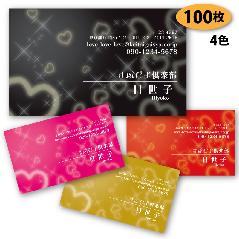 【名刺 作成 名刺 印刷】ハート柄の名刺-1　100枚【デザイン 制作】【送料無料】 ショップカード ポイ..