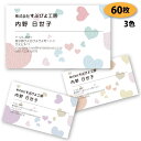 【名刺 作成 名刺 印刷】ハート柄の名刺-14 60枚【デザイン 制作】【送料無料】 ショップカード ポイントカード スタンプカード