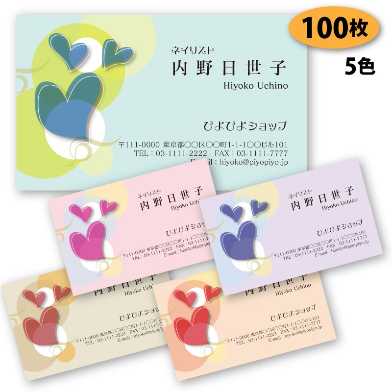 【名刺 作成 名刺 印刷】ハート柄の名刺-7　100枚【デザイン 制作】【送料無料】 ショップカード ポイ..