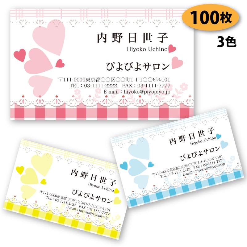 【名刺 作成 名刺 印刷】ハート柄の名刺-8　100枚【デザイン 制作】【送料無料】 ショップカード ポイ..
