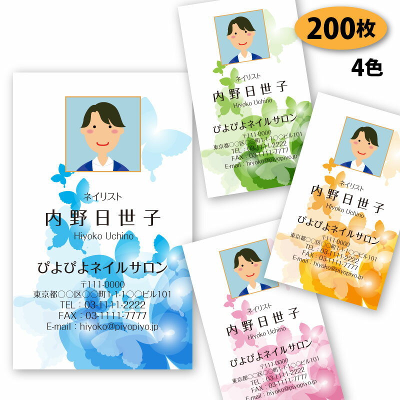 【送料無料】【名刺 作成】写真入り名刺-10 200枚【印刷 デザイン 制作】おしゃれ ギフト シンプル ビジネス お試し 両面(別料金) 名刺作成 名刺印刷 ...