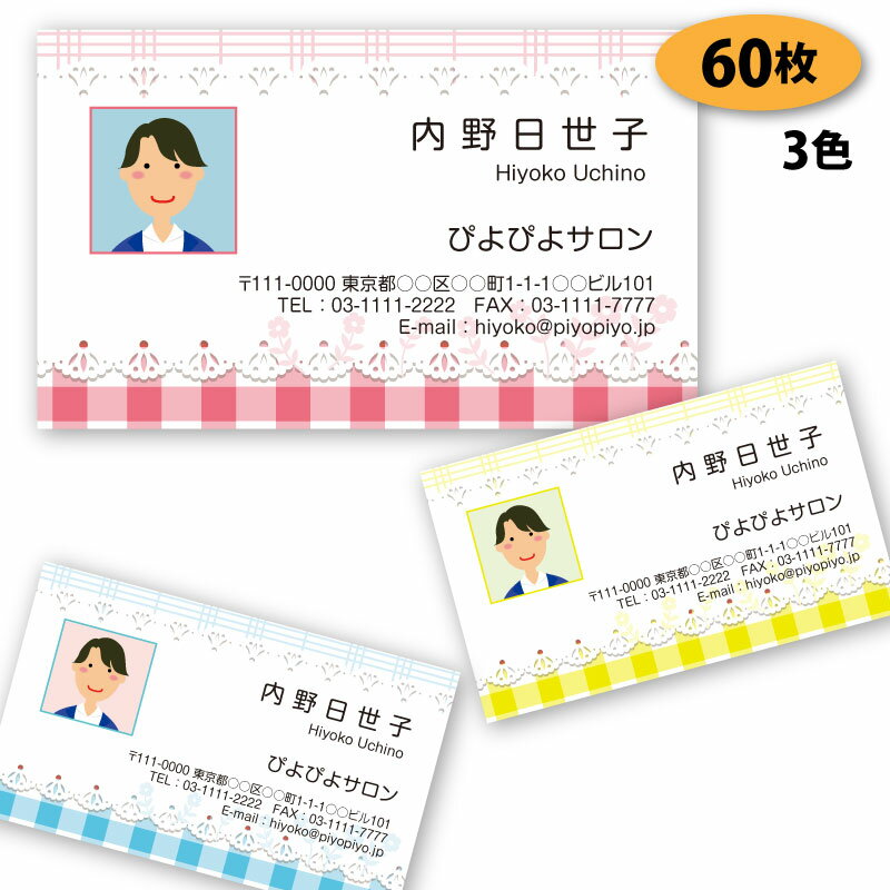 【送料無料】【名刺 作成】写真入り名刺-11 60枚【印刷 デザイン 制作】おしゃれ ギフト シンプル ビジネス お試し 両面(別料金)名刺作成 名刺印刷 ショ...