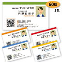 【送料無料】【名刺 作成】写真入り名刺-13 60枚 QRコード付【印刷 デザイン 制作】おしゃれ かわいい シンプル ビジネス 両面(別料金) 名刺作成 名刺...