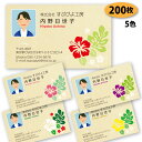 【送料無料】【名刺 作成】写真入り名刺-20 200枚【印刷 デザイン 制作】おしゃれ かわいい シンプル ビジネス 両面(別料金) 名刺作成 名刺印刷 ショップカード ポイントカード スタンプカード インボイス対応店 インボイス適格事業者