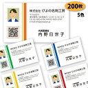 【送料無料】【名刺 作成】写真入り名刺-5 200枚 QRコード付【印刷 デザイン 制作】おしゃれ かわいい シンプル ビジネス 両面(別料金) 名刺作成 名刺印刷 ショップカード ポイントカード スタンプカード インボイス対応店 インボイス適格事業者