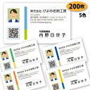 【送料無料】【名刺 作成】写真入り名刺-6 200枚 QRコード付【印刷 デザイン 制作】おしゃれ かわいい シンプル ビジネス 両面(別料金) 名刺作成 名刺...