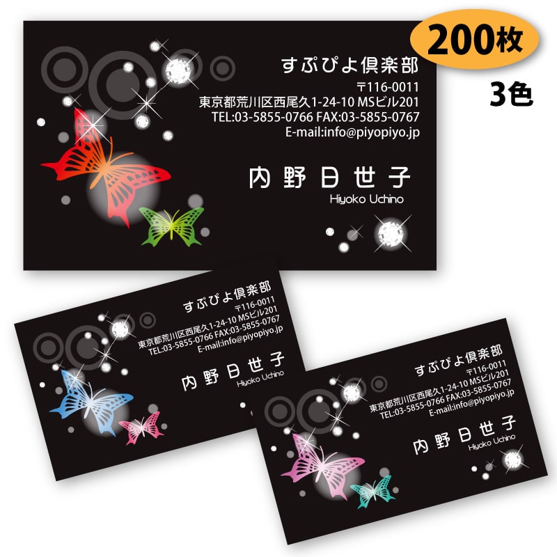 【名刺 作成 名刺 印刷】蝶柄の名刺-2　200枚【デザイン 制作】【送料無料】 ショップカード ポイント..