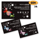 【名刺 作成 名刺 印刷】蝶柄の名刺-2 60枚【デザイン 制作】【送料無料】 ショップカード ポイントカード スタンプカード