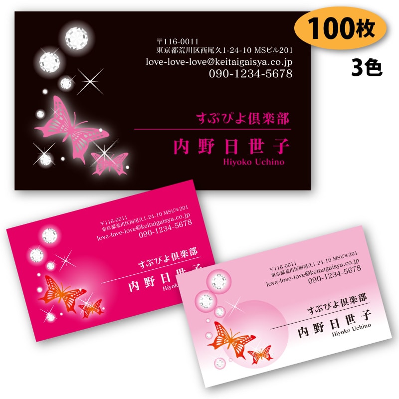 【名刺 作成 名刺 印刷】蝶柄の名刺-4　100枚【デザイン 制作】【送料無料】 ショップカード ポイント..