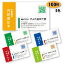 【送料無料】【名刺 作成】 パターン名刺-10 100枚 QRコード【デザイン 制作】【送料無料】 ショップカード ポイントカード スタンプカード シンプル ビジネス 両面(裏面)印刷は別料金